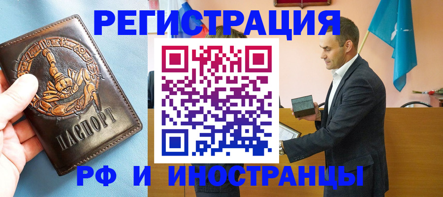 временная регистрация адрес в Мичуринске