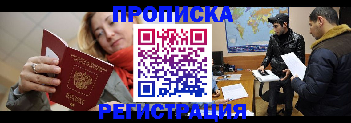 временная прописка в Мичуринске
